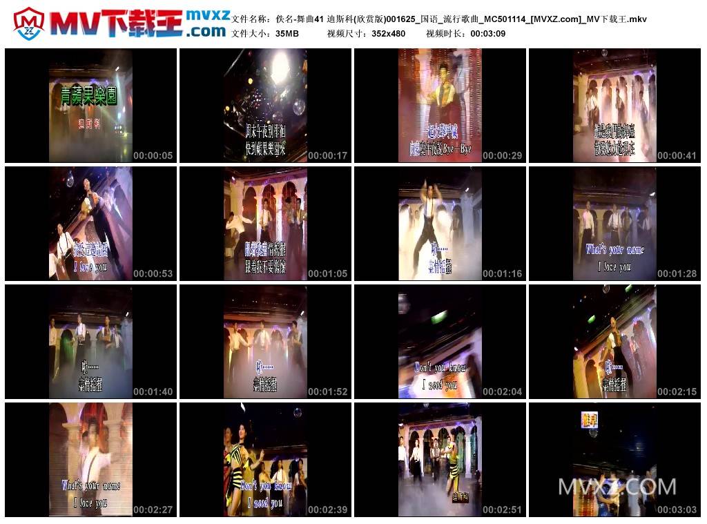 佚名-舞曲41 迪斯科(欣赏版)001625_国语_流行歌曲_MC501114